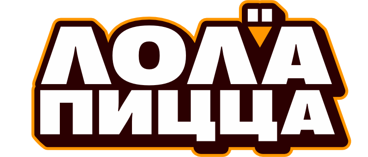 Лола Пицца